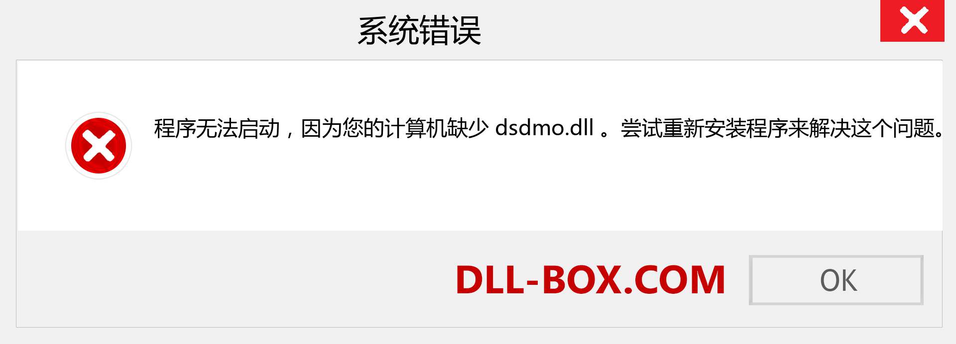 dsdmo.dll 文件丢失？。 适用于 Windows 7、8、10 的下载 - 修复 Windows、照片、图像上的 dsdmo dll 丢失错误